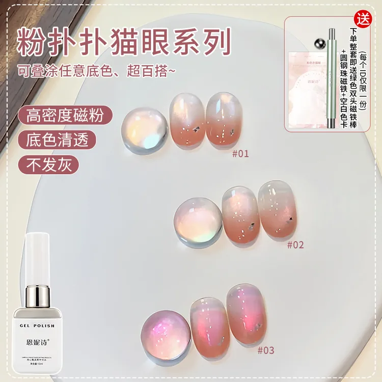 粉扑扑猫眼清透玻璃珠白开水无底色百搭显白流行指甲油胶