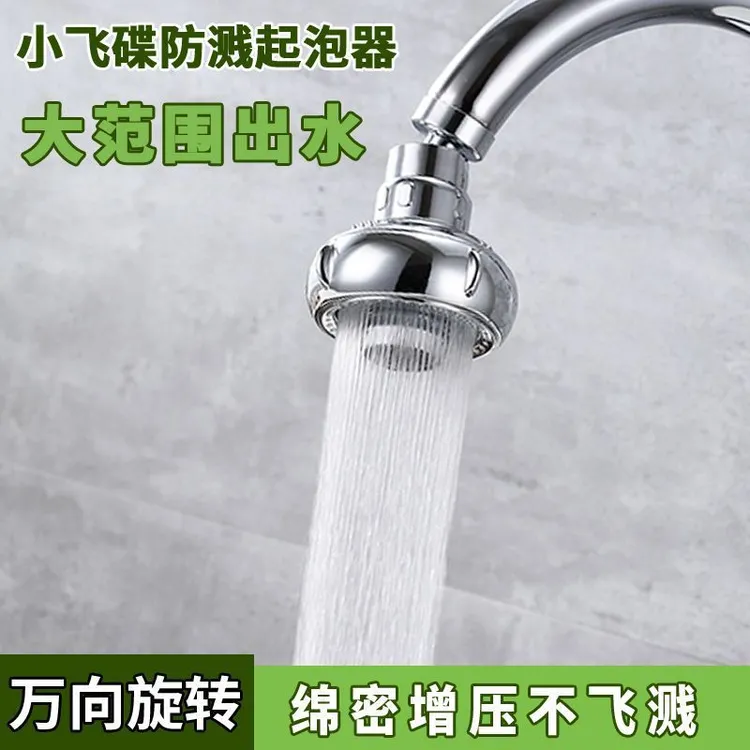 小飞碟防溅起泡器增压360度旋转水龙头加长延伸器防溅头通用型