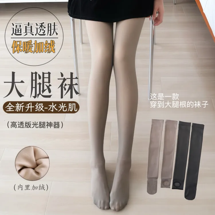 秋冬款加长到大腿根 光腿神器自然肤色黑透肤加绒丝袜防滑硅胶 