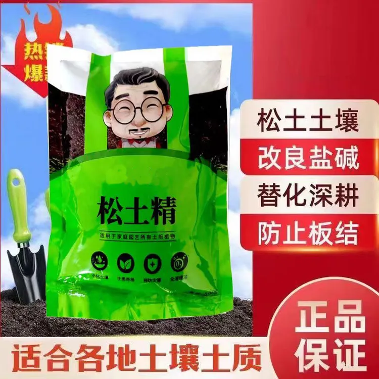 松土精土壤活化剂免深耕疏松土壤防板结改良剂黑水肥料通用型神器