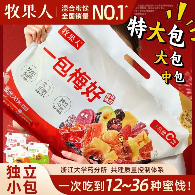 牧果人&浙江大学研究所一包梅好联名款超大包一次吃到12~36种梅子
