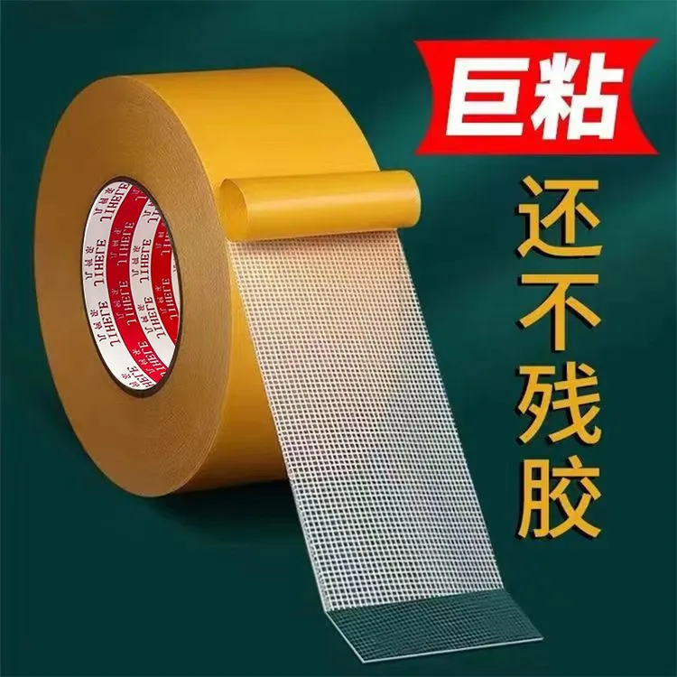 强力布基双面胶高粘度无痕撕下不留胶纤维厚粘性网格固定地毯胶带