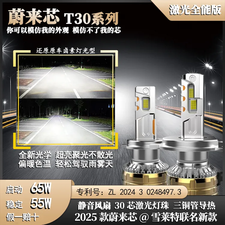 【超亮激光65W】30芯汽车LED大灯超亮聚光H7近光9005远H119012H1H4