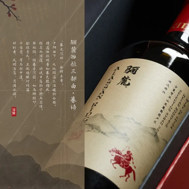 骊麓【精选】贺兰山干红葡萄酒红酒宁夏东麓微醺红酒750ml