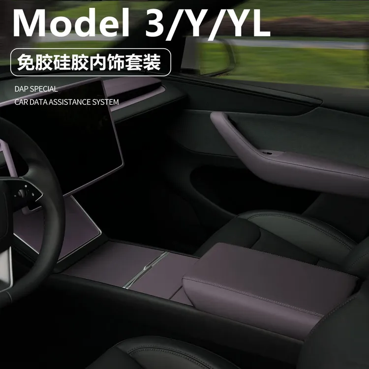 适用特斯拉ModelY/YL/3焕新版中控面板电硅胶垫保护套全套迷雾紫