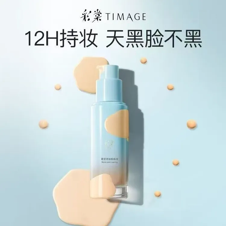 彩棠TIMAGE小圆管粉底液遮瑕膏持妆混合肌持久控油女官方正品