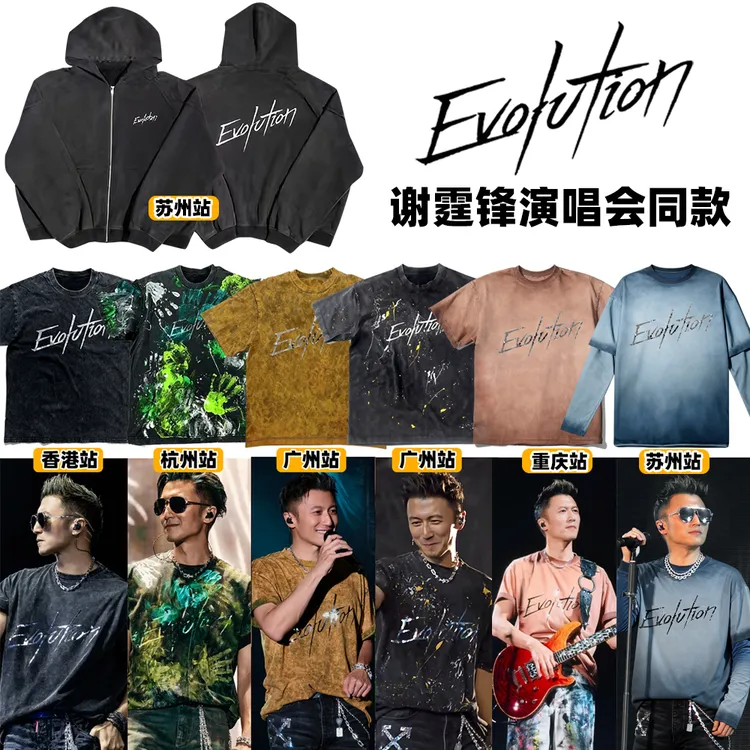 谢霆锋苏州演唱会同款长袖卫衣短袖t恤洗水做旧进化Evolution衣服