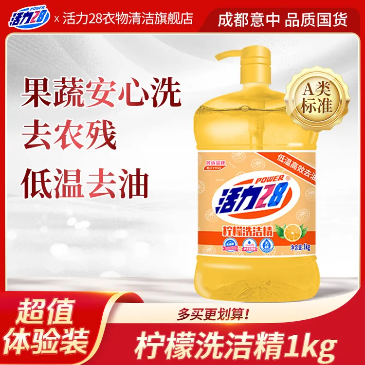 【低温去油】活力28柠檬洗洁精1kg瓶装去油洗洁精去腥家用洗涤剂