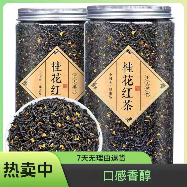 2025桂花红茶正山小种红茶古法制作浓香型罐子袋装桂花红茶250g