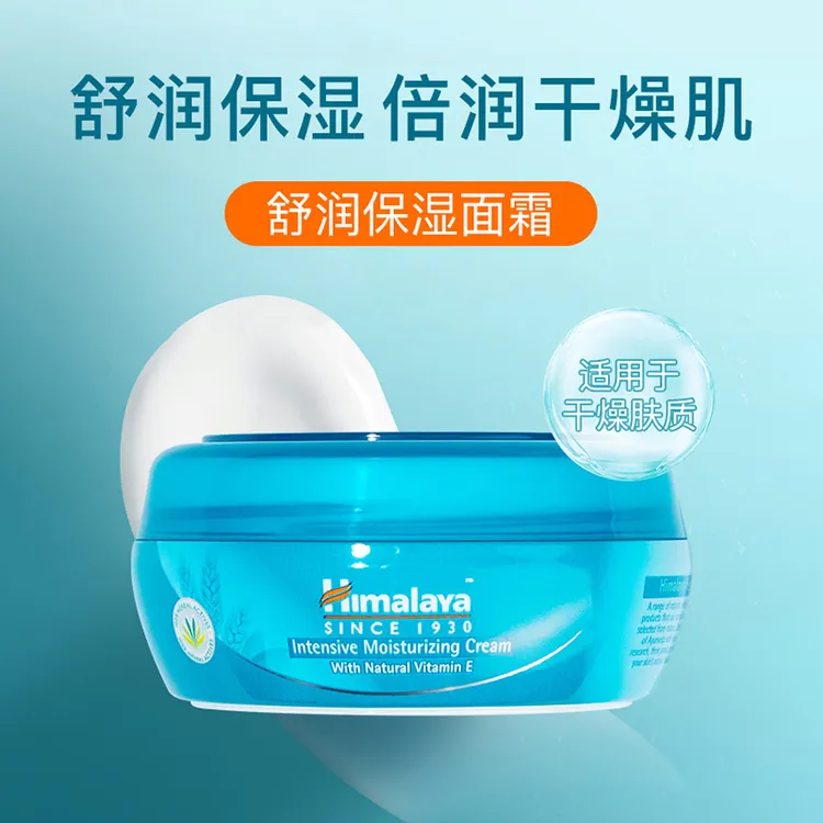 喜马拉雅  Himalaya  滋养补水保湿滋润护肤面霜