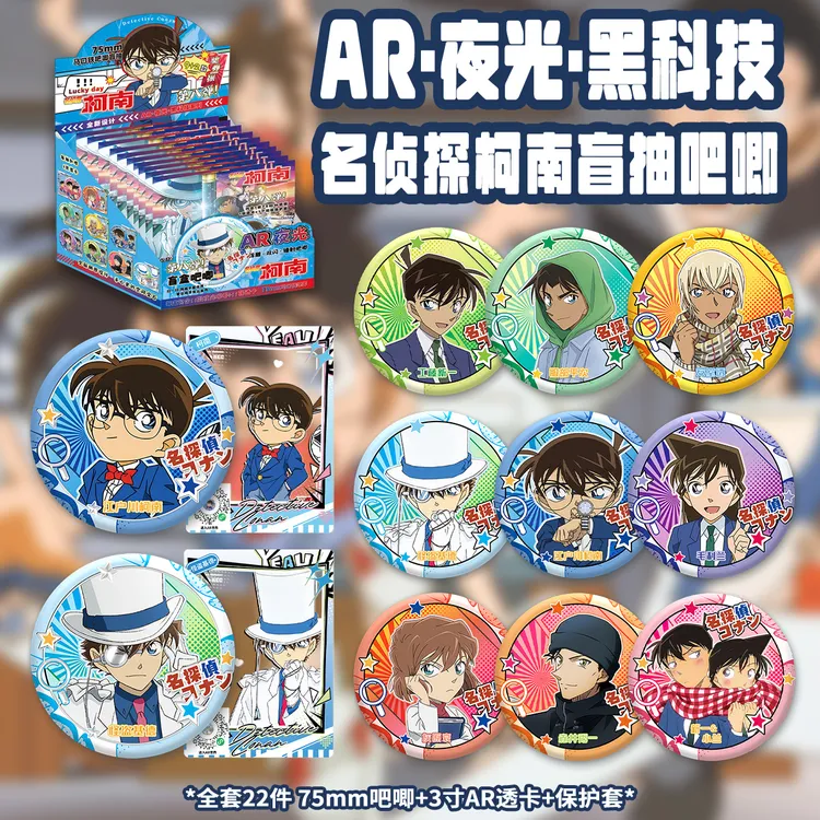  名侦探柯南AR夜光马口铁吧唧盲抽谷子周边物料徽章小兰新一基德