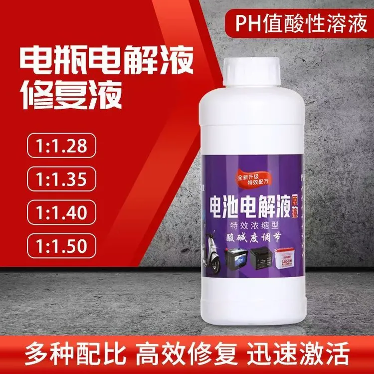电瓶电解液通用原厂铅酸蓄电池水电池修复液电动车电池正品补充液