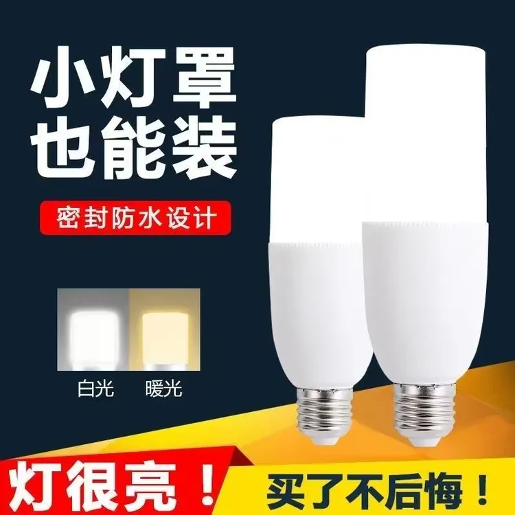 led灯泡超亮节能灯E27通用大螺丝口高亮圆柱形led灯白光护眼家用