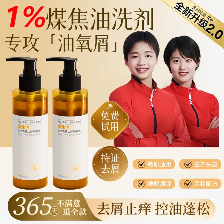 【央妈推荐】煤焦油洗剂洗发水杀抑马拉色菌去屑止痒控油男女洗头膏