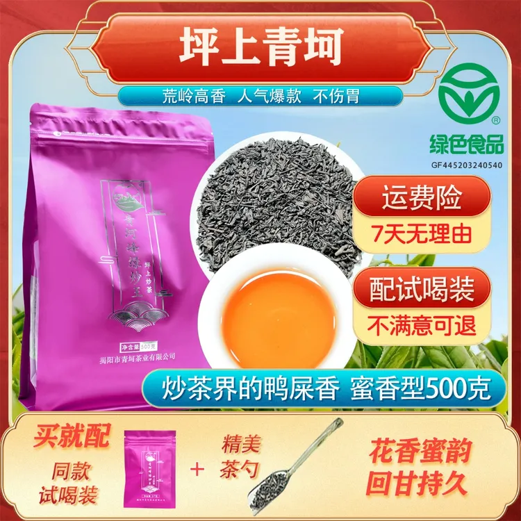 2024荒雪甜香荒岭花香蜜韵回甘单枞鸭屎香炒茶高山云雾春茶叶批发
