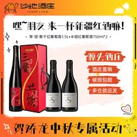 【新疆天山沙地酒庄】常·团·聚干红+半甜红礼盒套组