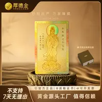 厚德金 佛照万家0.2g观音金钞财神金钞车挂炫彩金钞配绳 收藏礼赠