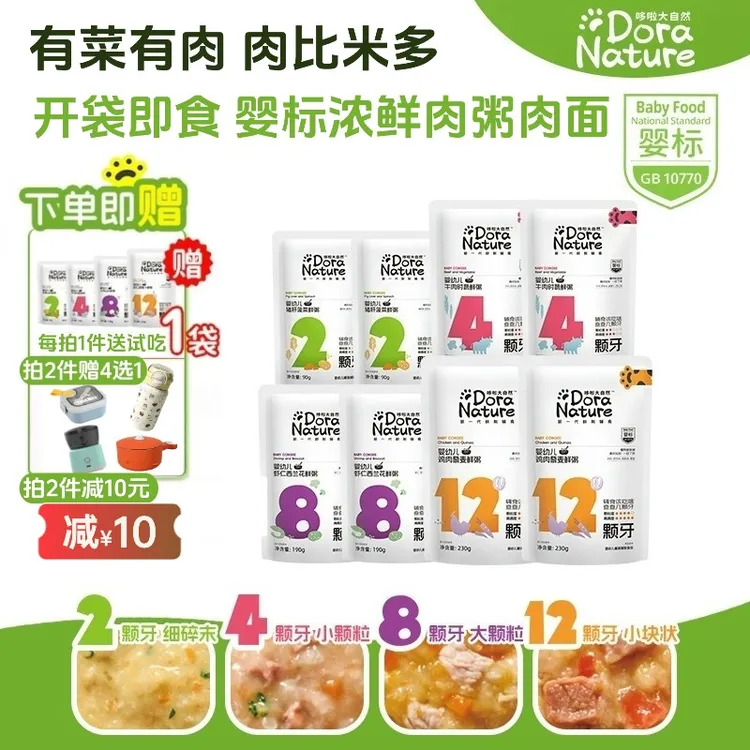 【双12新粉送免费试吃】哆啦大自然粥婴儿宝宝外出辅食即食锁鲜粥