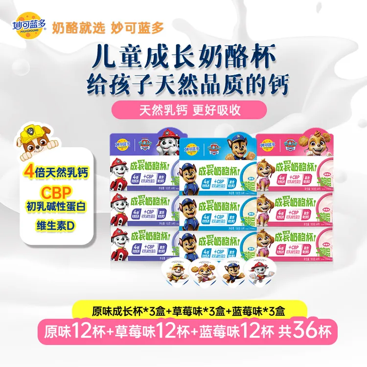 【开学季放价!】妙可蓝多 汪汪队儿童早餐涂抹奶酪杯 天然乳钙X FG