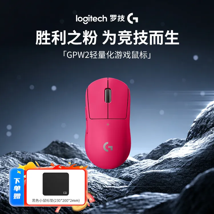 【GPW2专属】罗技G Pro系列PRO X SUPERLIGHT无线游戏鼠标电竞职业商品图