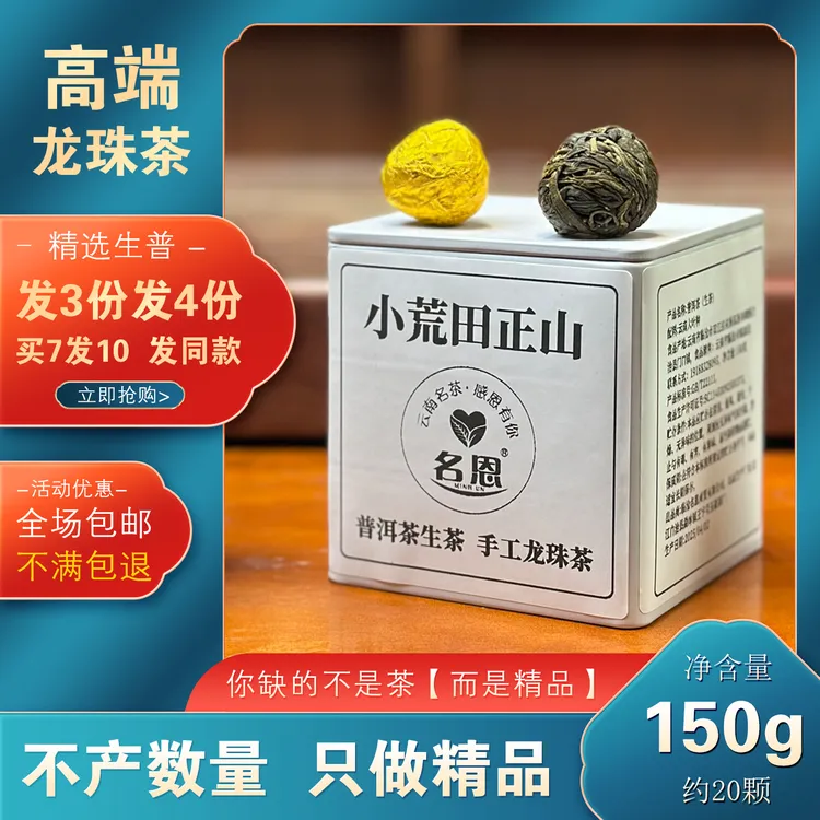 【小荒田】云南普洱茶生茶古树龙珠头春小粒装沱茶非冰岛昔归老班章