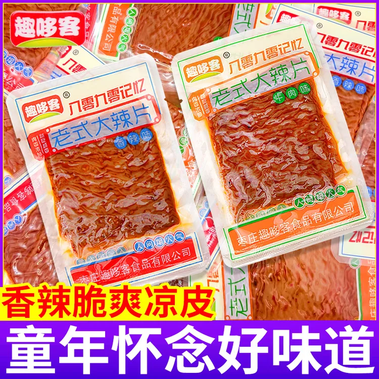 趣哆客老式生吃大辣片女士
