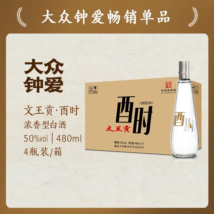 文王贡50度酉时 光瓶酒 浓香型口粮酒 特价白酒50度480