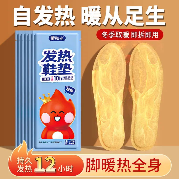 【过冬神器】冬季加热鞋垫防寒暖脚宝鞋垫男女发热鞋垫暖脚暖宝宝