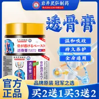 日本透骨膏透骨膏全身通用温和护理涂抹草本舒缓膏