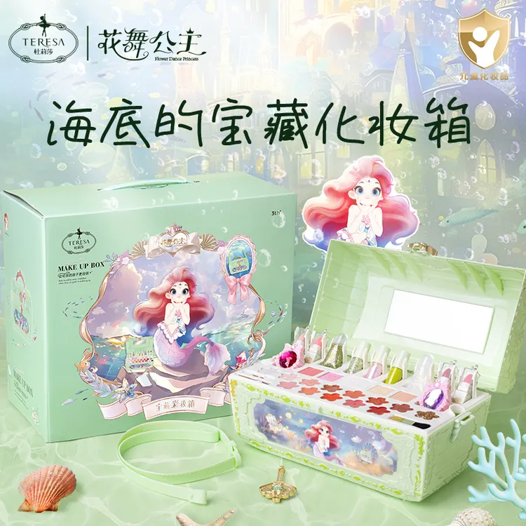 杜莉莎花舞公主系列宝藏彩妆箱化妆品套装彩妆礼盒生日礼物玩具