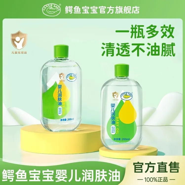 鳄鱼宝宝抚触油新生婴儿润肤油儿童身体油橄榄按摩秋冬护肤油BB油