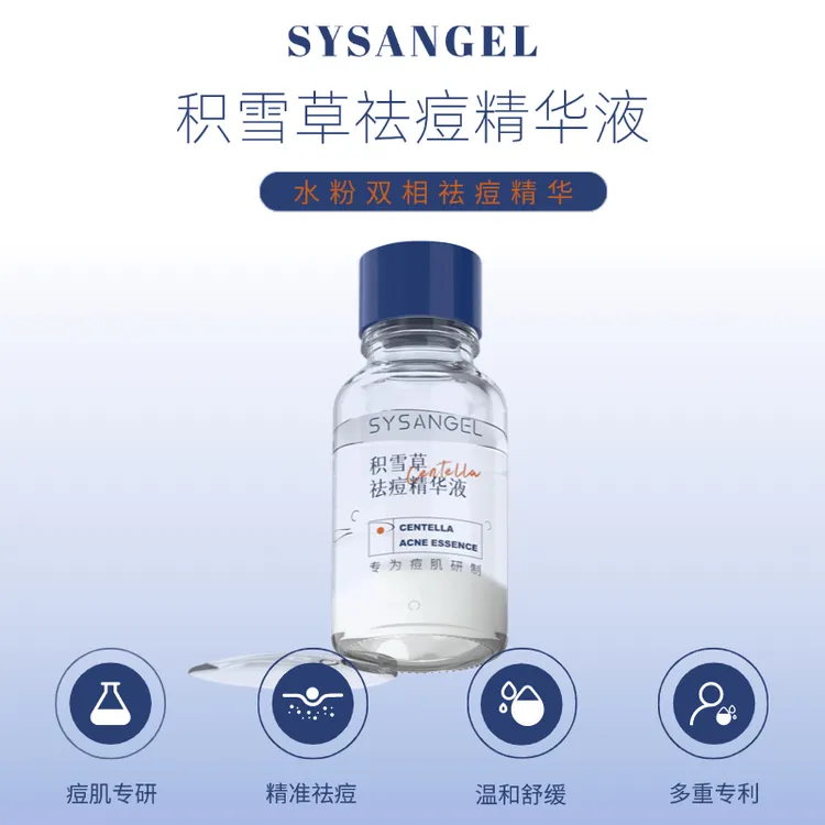 SYSANGEL积雪草祛痘精华液痘肌专研温和精准祛痘