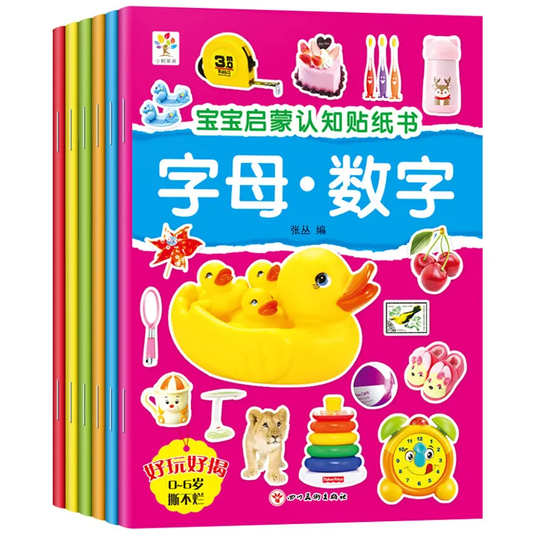 0-6岁宝宝启蒙认知贴纸书全6册正版幼儿启蒙早教益智贴贴画