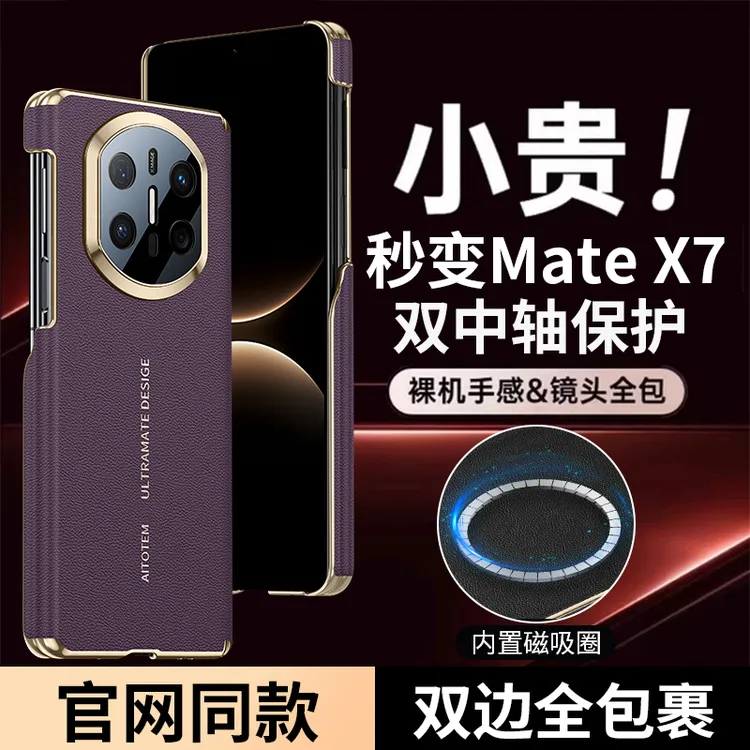 【秒变x7】适用华为matex5手机壳x6双中轴镜头全包磁吸防摔保护壳