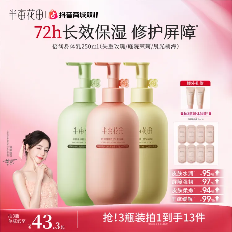 【热巴同款】热巴同款半亩花田倍润身体乳烟酰胺留香保湿润肤st