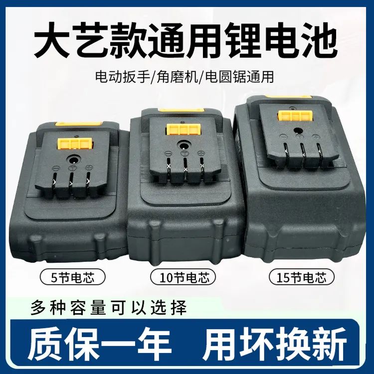 大亿款通用锂电池电动扳手角磨机电锤电锯电池
