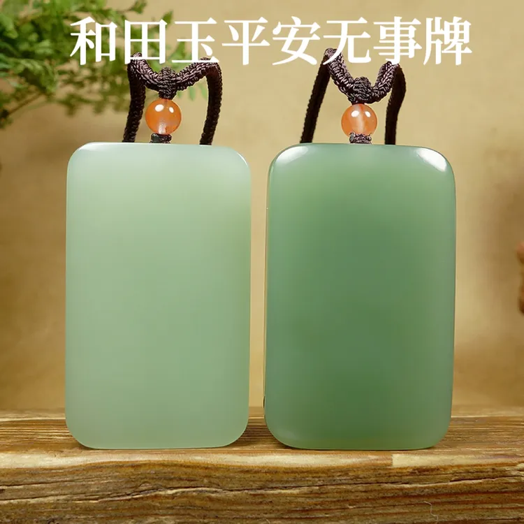 和田玉平安牌吊坠男女青白玉石平安无事牌项链挂件无字牌面包牌坠