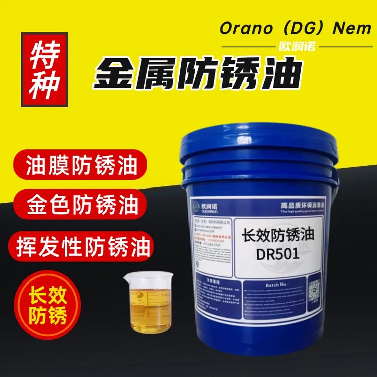 金属长效防锈油挥发防锈油五金零部件防锈封存防锈长期防锈油