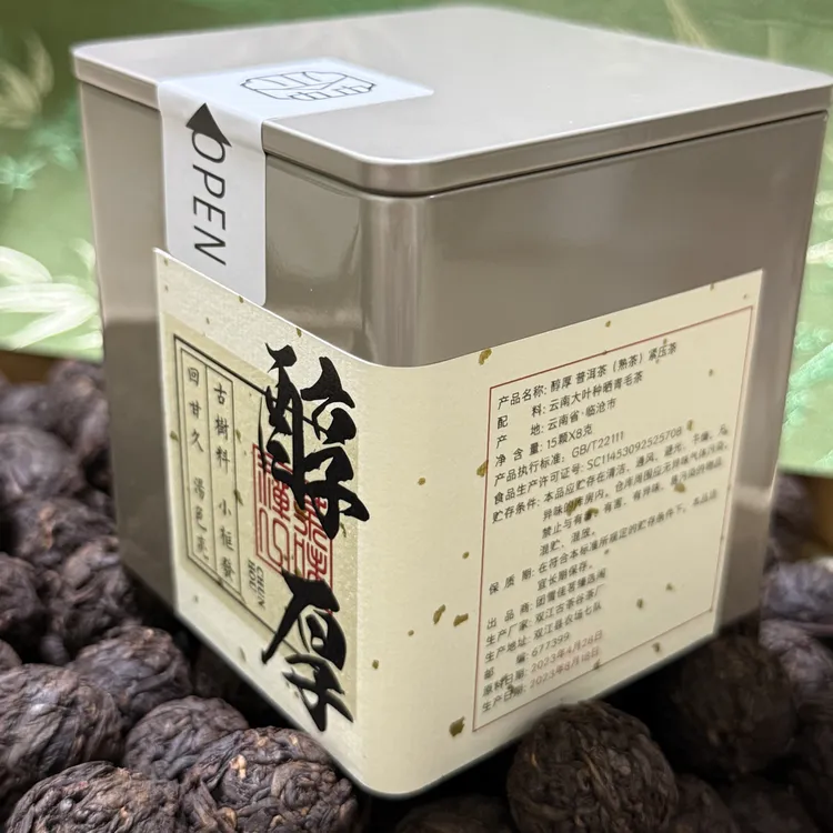 2023年醇厚普洱熟茶龙珠香甜厚滑润