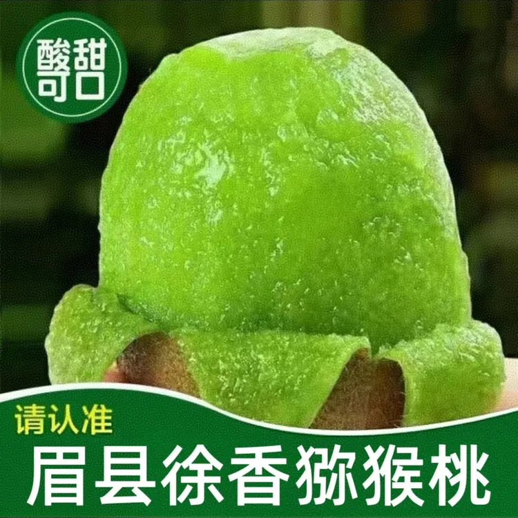 【良周·迹忆】眉县徐香猕猴桃奇异果新鲜维C水果24-30枚装1仓