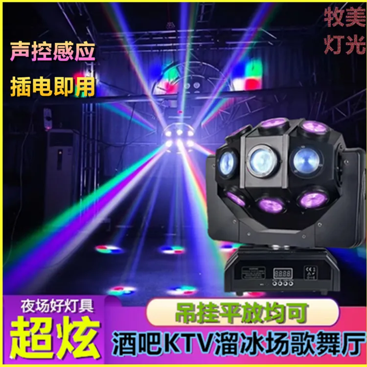 18颗幻影光束激光摇头足球灯KTV包房歌舞厅旋转声控旋转气氛灯