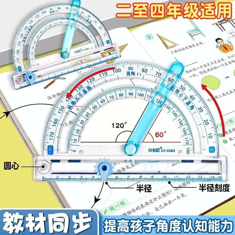 多功能【四合一】活动角尺角的认识度量画角圆规直尺演示器