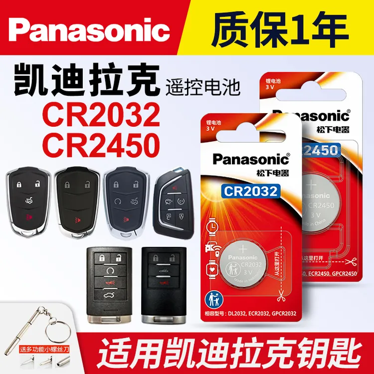 适用凯迪拉克汽车钥匙遥控器纽扣电池CR2032松下2450 XT4 5 S CT5