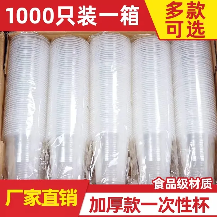 一次性杯子透明加厚家用航空杯防烫茶水杯中小号茶杯50/1000只装