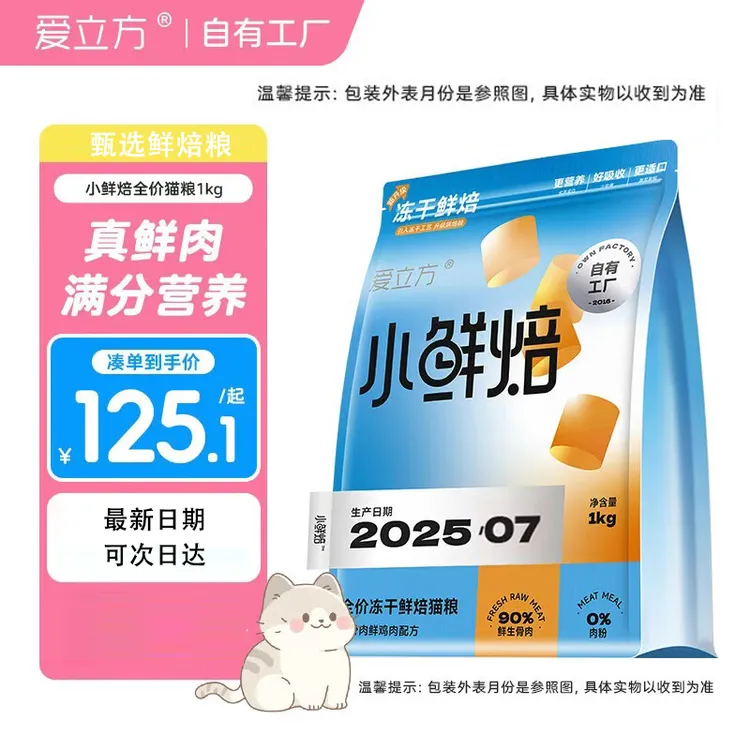 9月产爱立方冻干1kg小鲜焙冻干级营养烘焙低温猫粮无谷成幼主猫粮