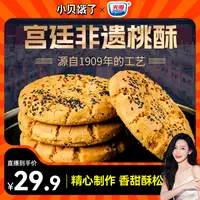 【光明】宫廷非遗桃酥独立包装680g/箱一个
