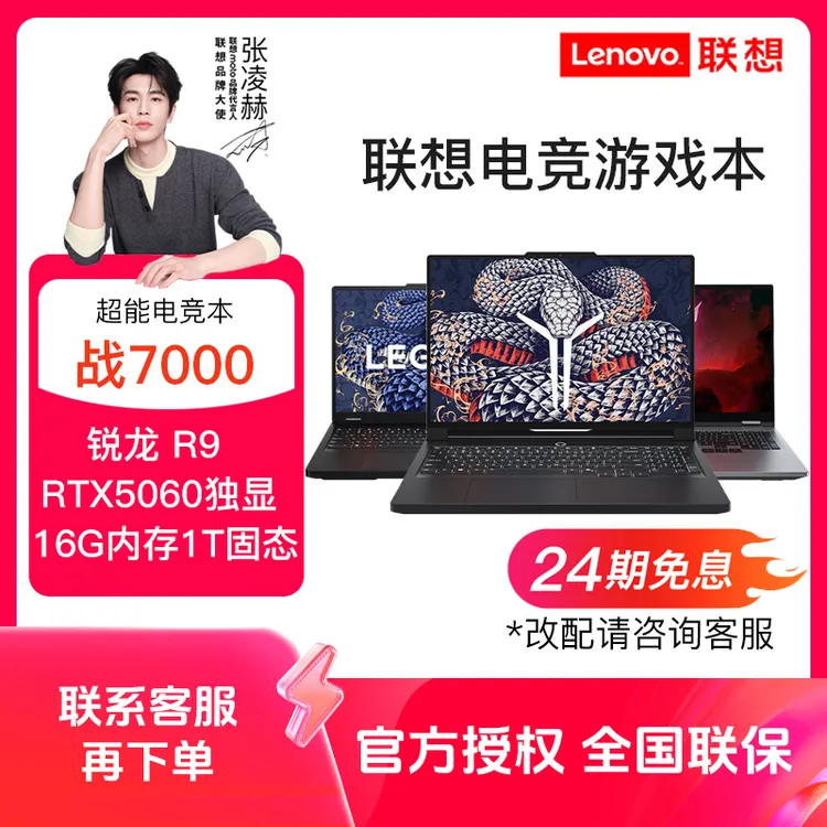 【24期免息】拯救者Y7000P Y9000P R9000P电竞游戏本笔记本电脑