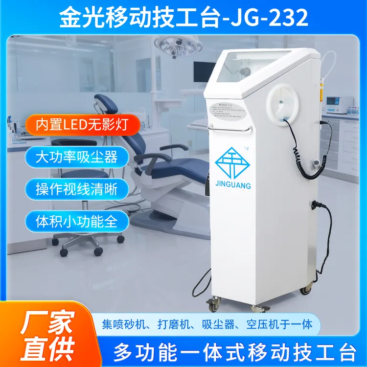牙科无影移动技工台操作台口腔喷砂机吸尘机打磨机防尘箱设备