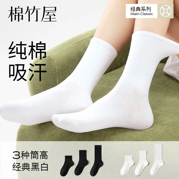 棉竹屋袜子男女春夏纯棉中筒袜吸汗透气防臭抗菌黑白色无骨长筒袜