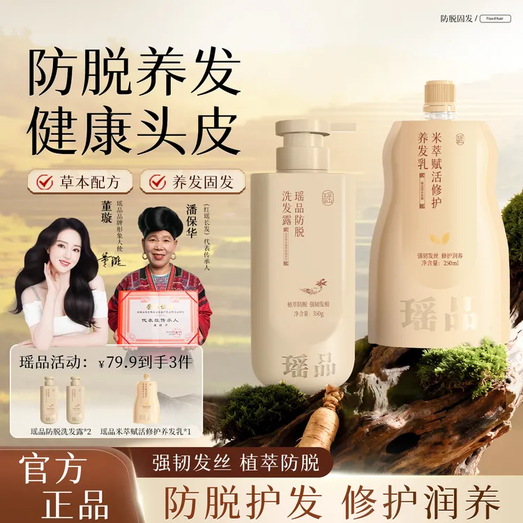 瑶品防脱固发洗发露淘米水养发乳控油蓬松祛屑止痒